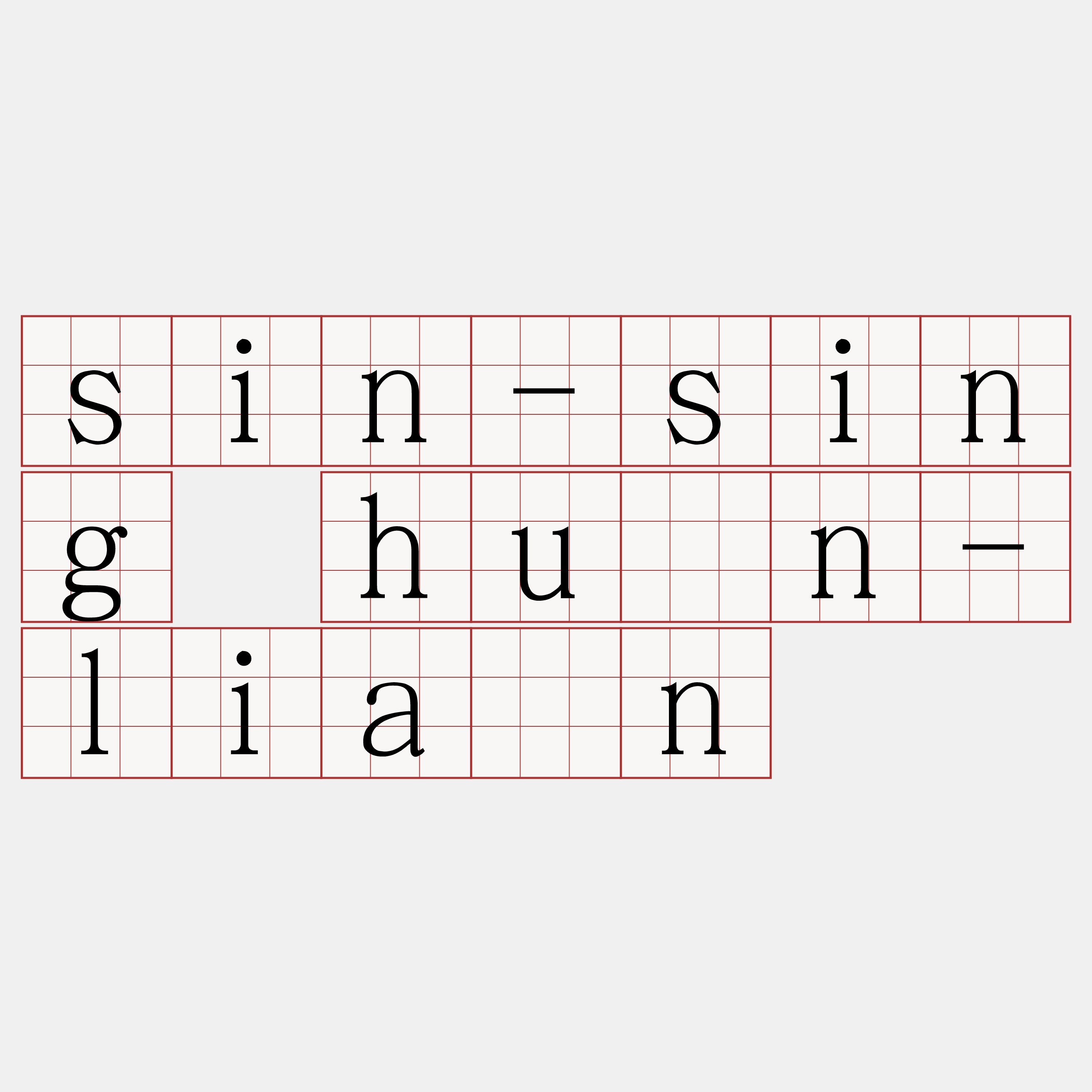 sin-sing hùn-liān